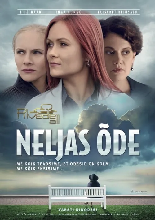 Pilvede all. Neljas õde (фильм)