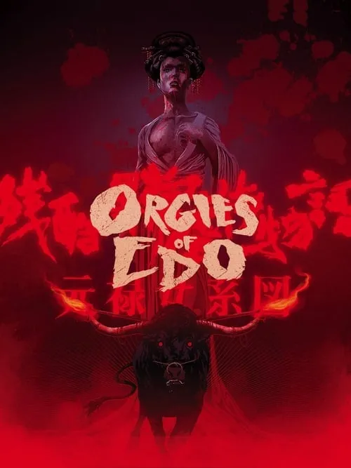 Orgies of Edo (movie)