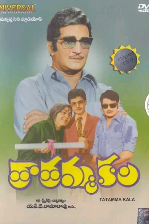 తాతమ్మ కల (фильм)