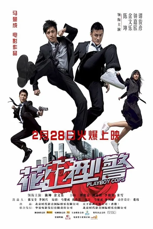 Playboy Cops (movie)