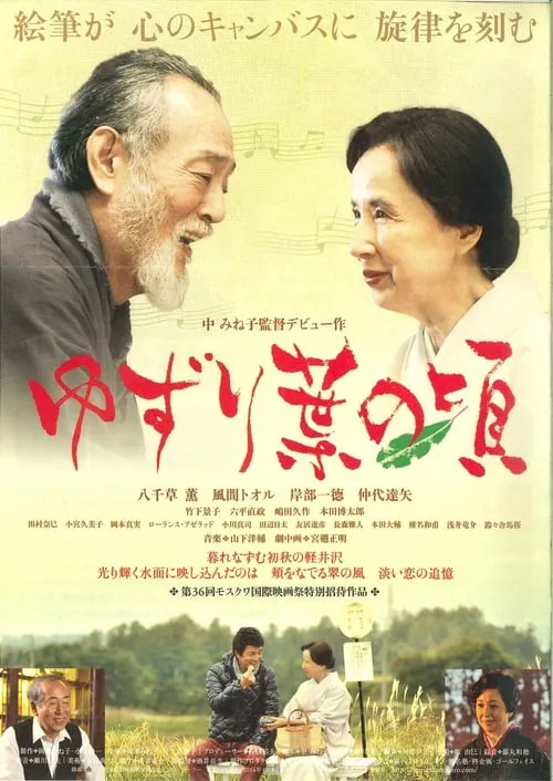 Before The Leaves Fall (movie)