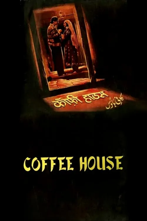 Coffee House (movie)