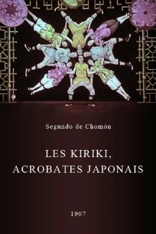 Les Kiriki, acrobates japonais (фильм)