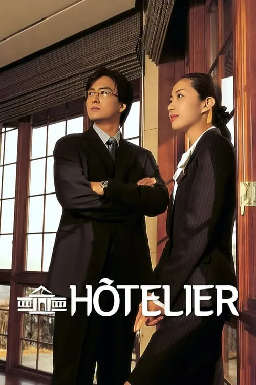 Hotelier (series)