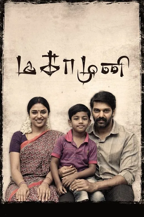 Magamuni (movie)