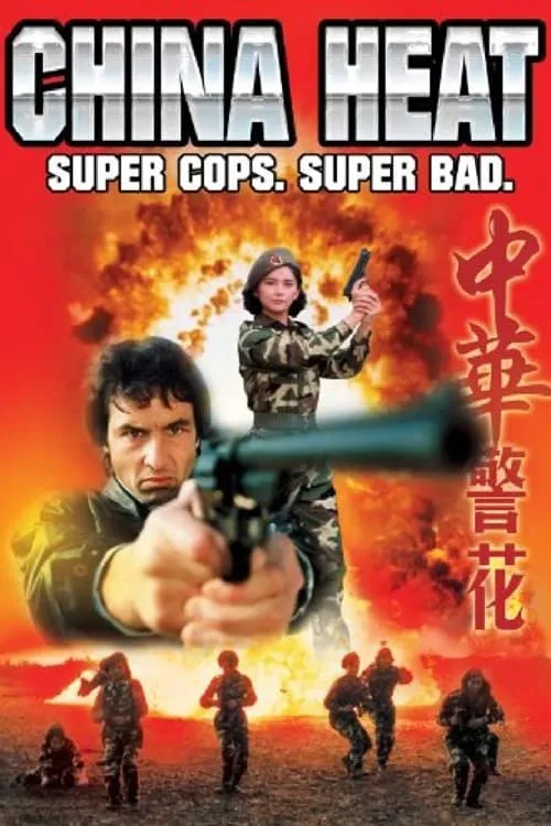 China Heat (movie)