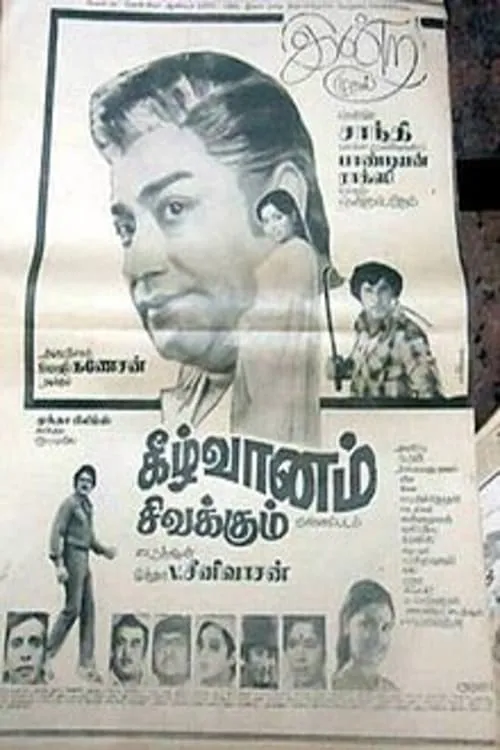 Keezh Vaanam Sivakkum (movie)