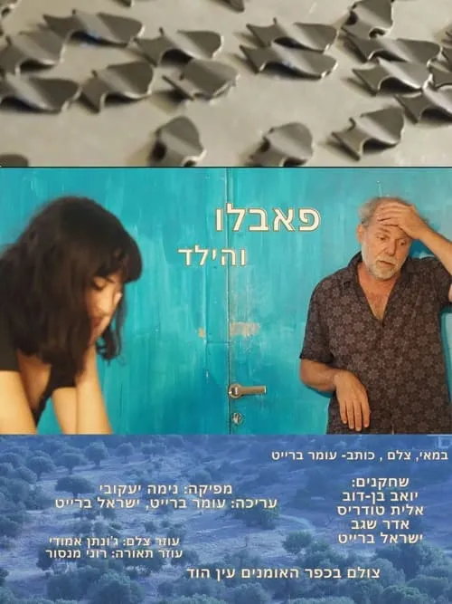 פאבלו והילד (фильм)