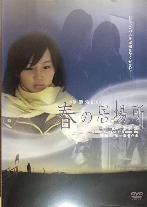 Haru no ibasho (movie)