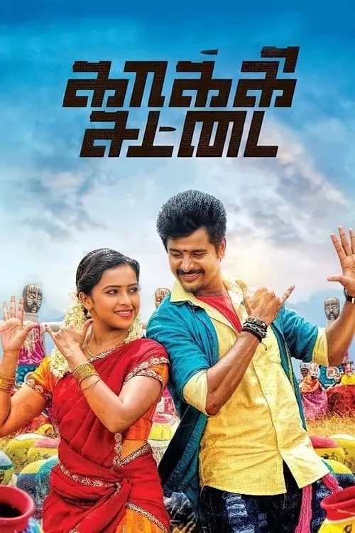 Kaaki Sattai (movie)