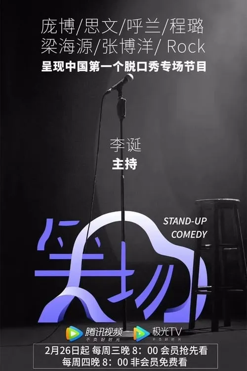 Stand-Up Comedy (series)