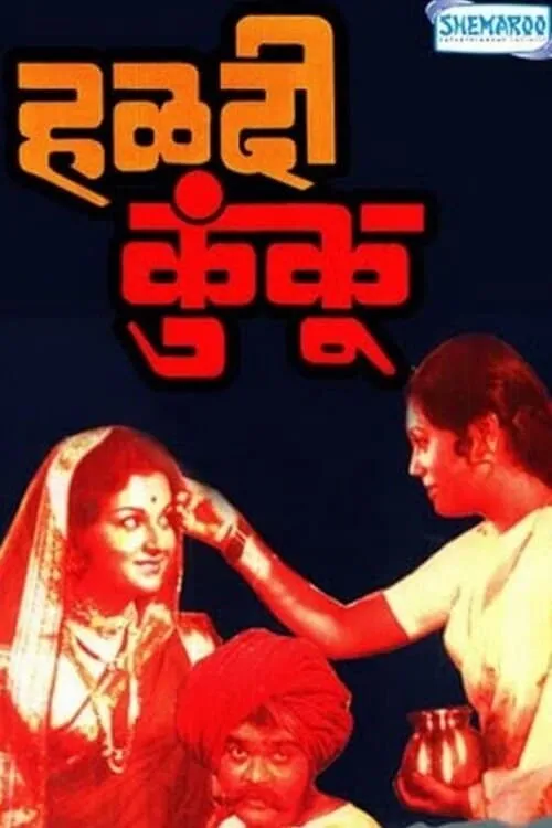 Haldi Kunku (movie)