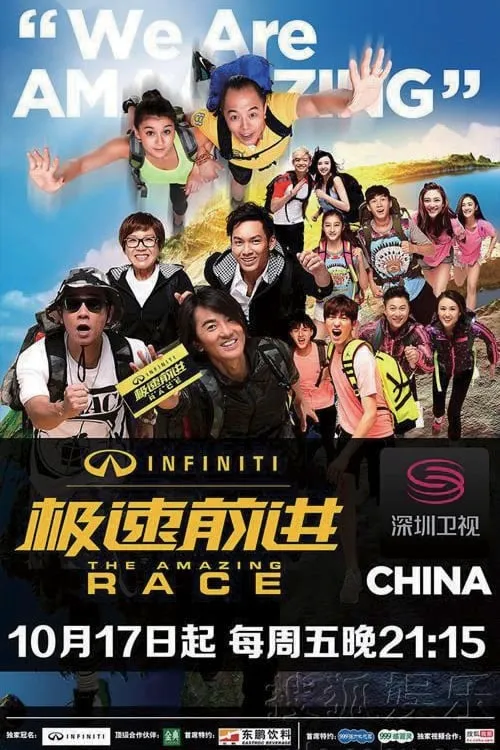 The Amazing Race China (series)