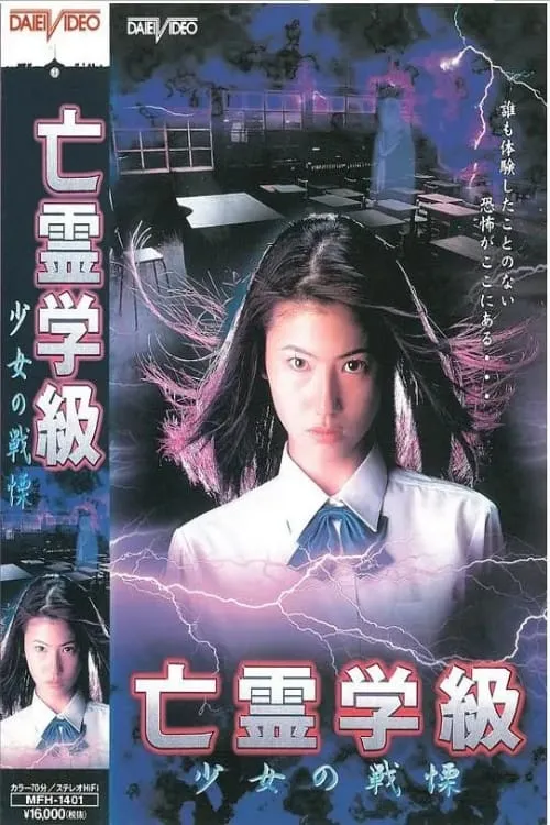 A Haunted School: Girl's Trembling (movie)