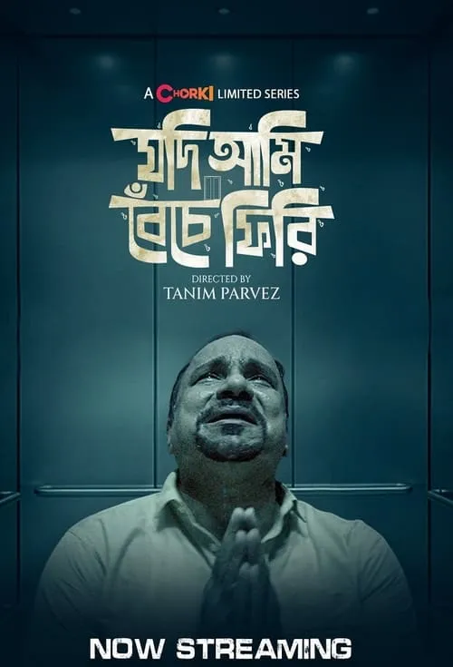 যদি আমি বেঁচে ফিরি (сериал)