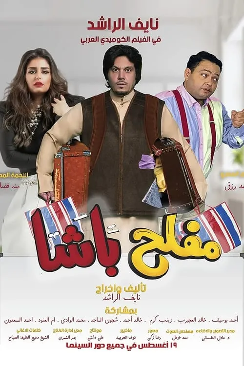 Mufleh Pasha (movie)