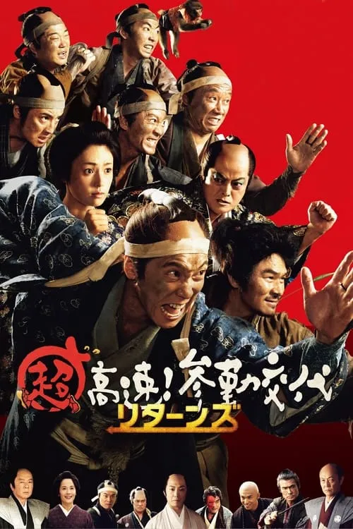 Samurai Hustle Returns (movie)