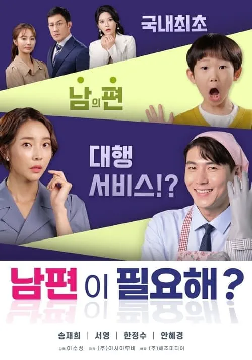 Do You Need A Husband? (movie)