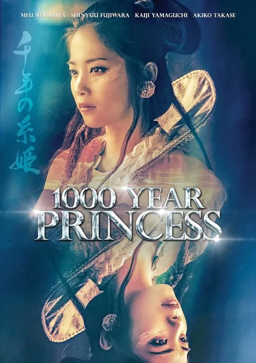 1000 Year Princess (movie)