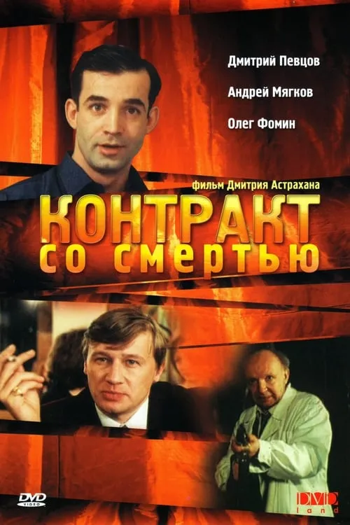 Contract with Death (movie)