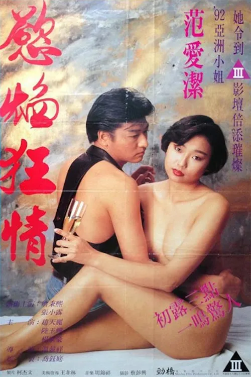 Flame of Desire (movie)