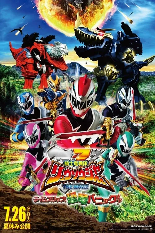 Kishiryu Sentai Ryusoulger The Movie: Time Slip! Dinosaur Panic!! (movie)