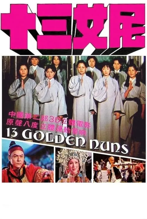 13 Golden Nuns (movie)