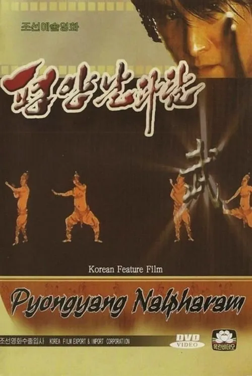 Pyongyang Nalpharam (movie)