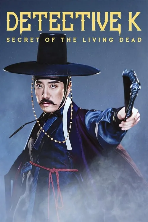 Detective K: Secret of the Living Dead (movie)