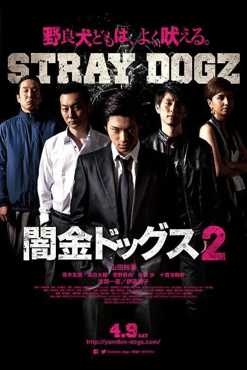 Stray Dogz 2 (movie)