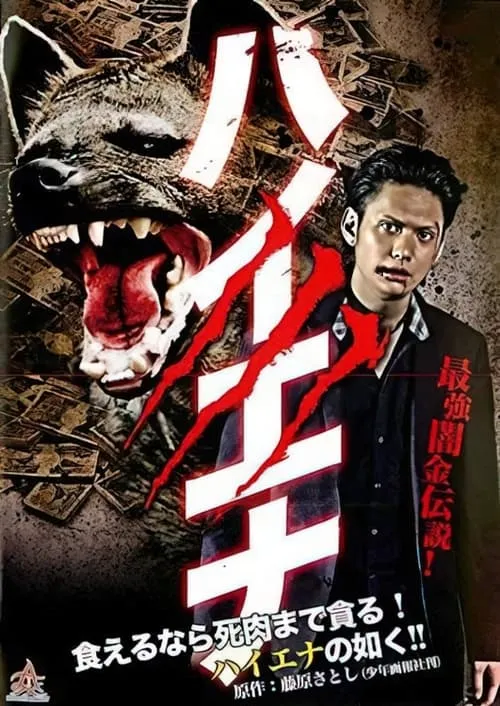 Hyena (movie)