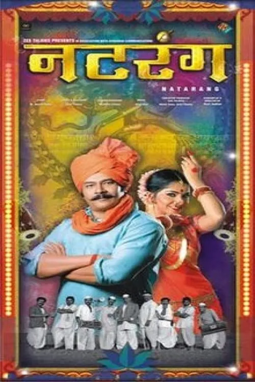 Natrang (movie)