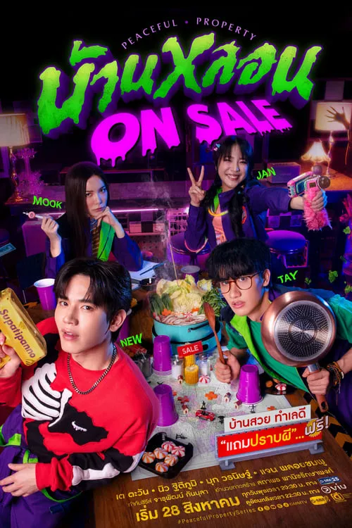 บ้านหลอน On Sale (сериал)