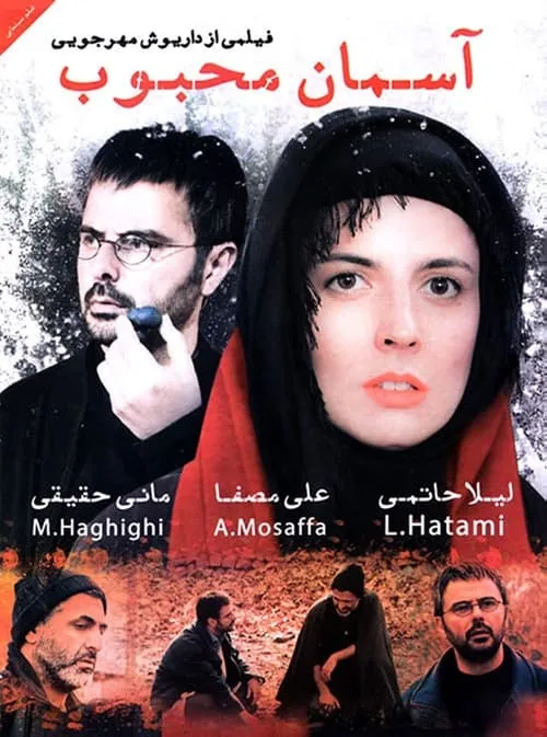 Aseman-e Mahboob (movie)