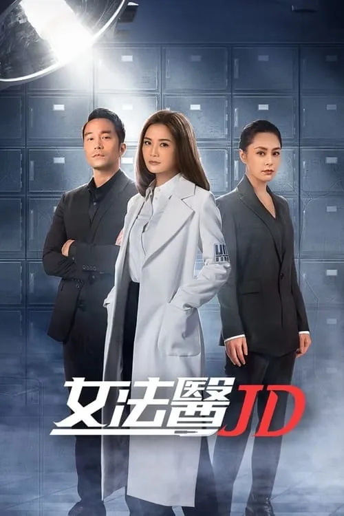 Forensic JD (series)