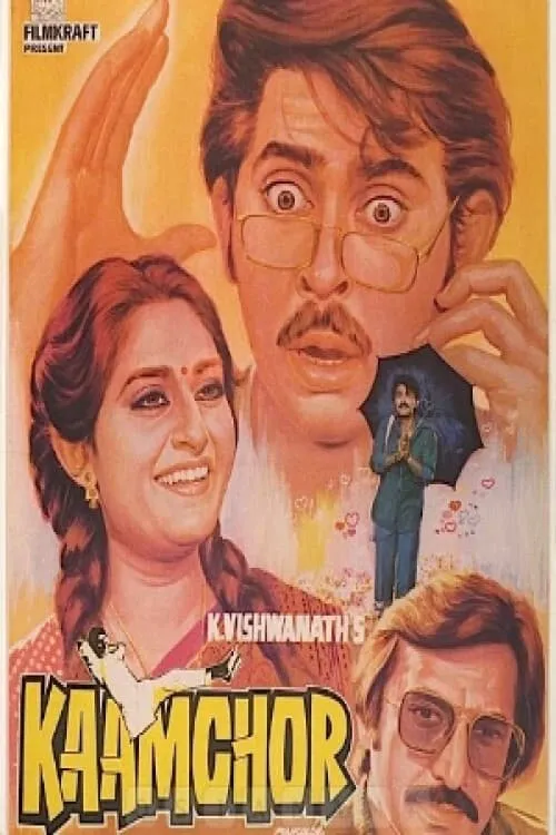 Kaamchor (movie)