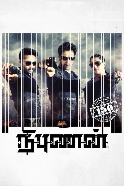 Nibunan (movie)