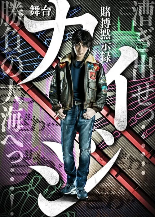 TOBAKU MOKUSHIROKU KAIJI (movie)