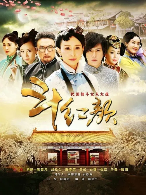 笑红颜 (сериал)