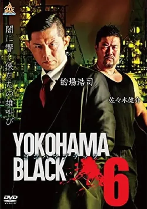 YOKOHAMA BLACK 6