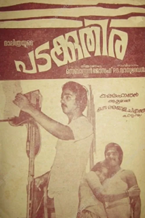 Padakuthira (movie)