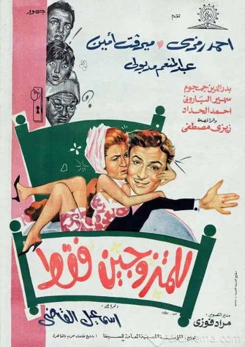 For Married People Only (movie)