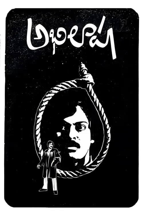 Abhilasha (movie)