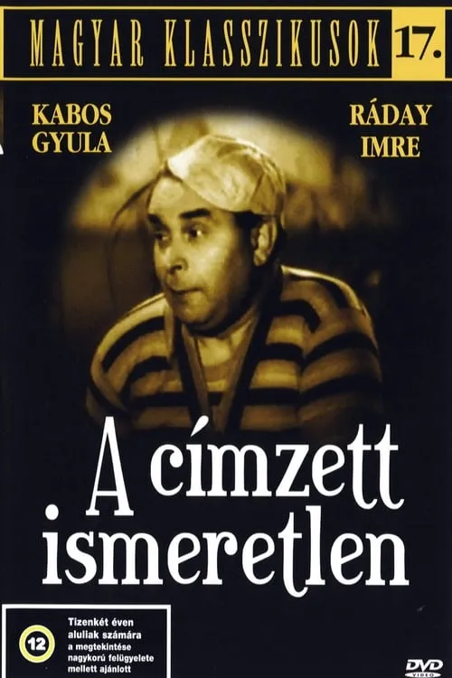 Címzett ismeretlen (фильм)