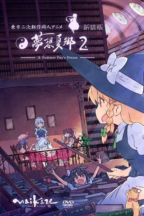 Touhou Niji Sousaku Doujin Anime: Musou Kakyou (series)