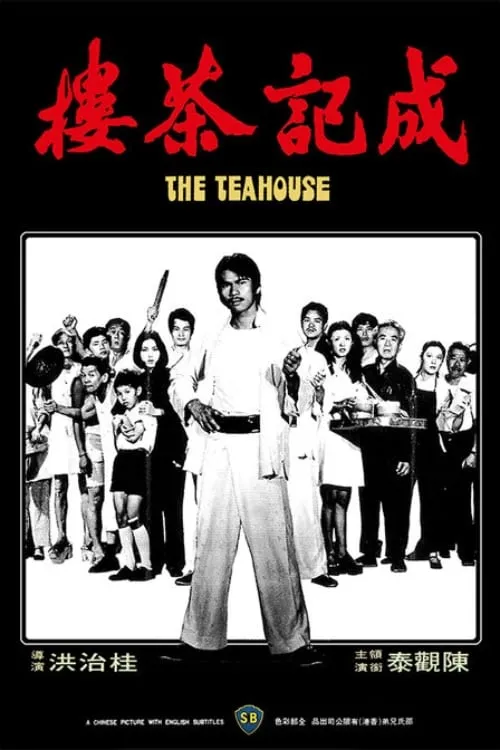 The Tea House (movie)