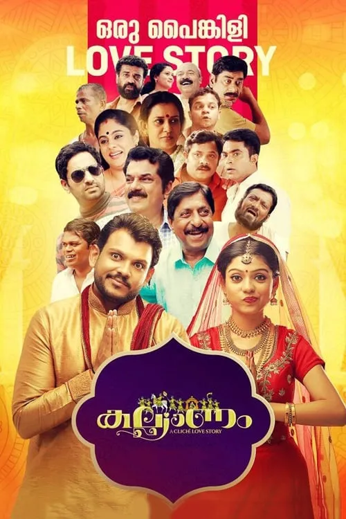 Kalyanam (movie)