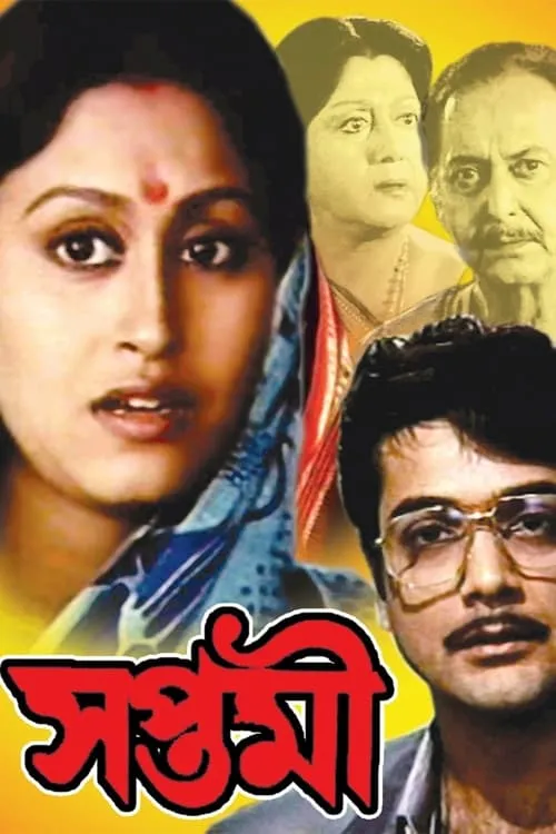 Saptami (movie)