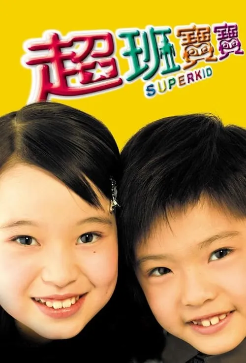 Superkid (movie)