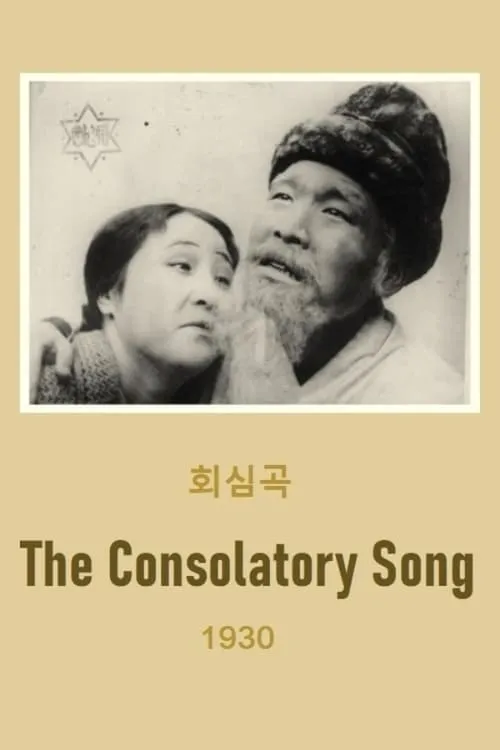 The Consolatory Song (movie)